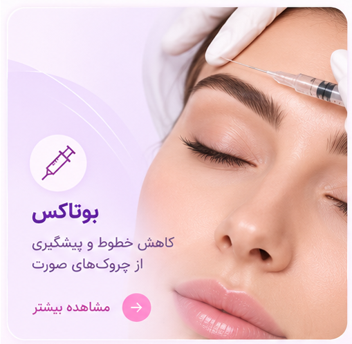 هایفوتراپی و لیفت صورت در اهواز