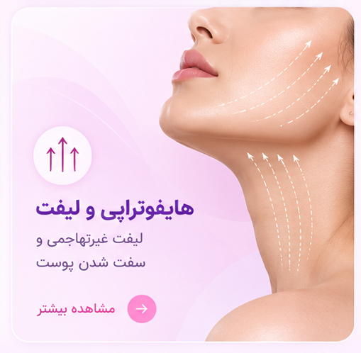 تزریق بوتاکس در اهواز